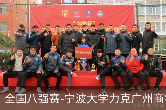 全国八强赛-宁波大学力克广州商学院 李一帆29+10 曹梓烽25+13